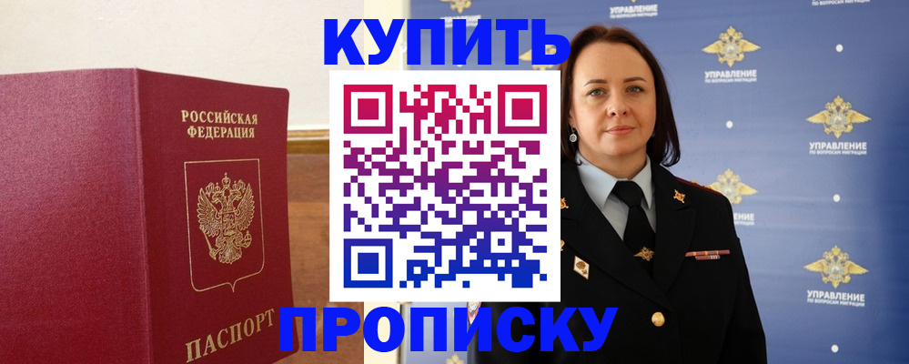 прописка от собственника в Нелидово